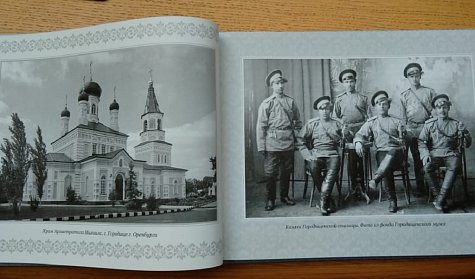 Сохранить историю оренбургского казачества